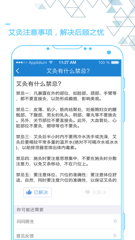 艾灸养生4