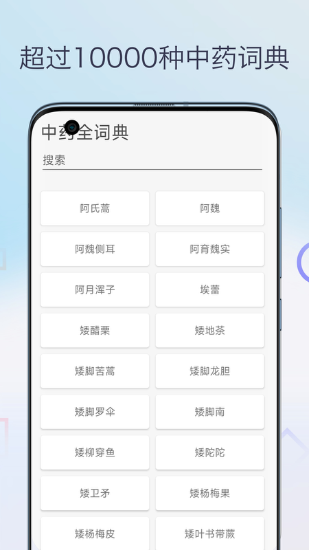 中医宝典中药词典4