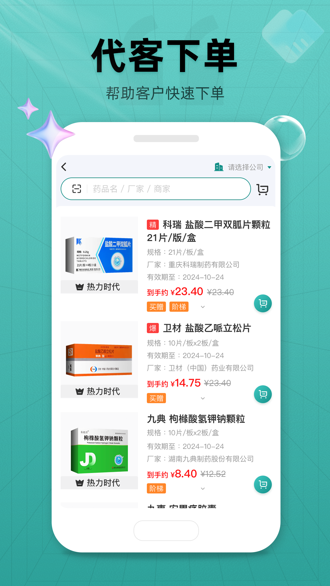 药销宝2