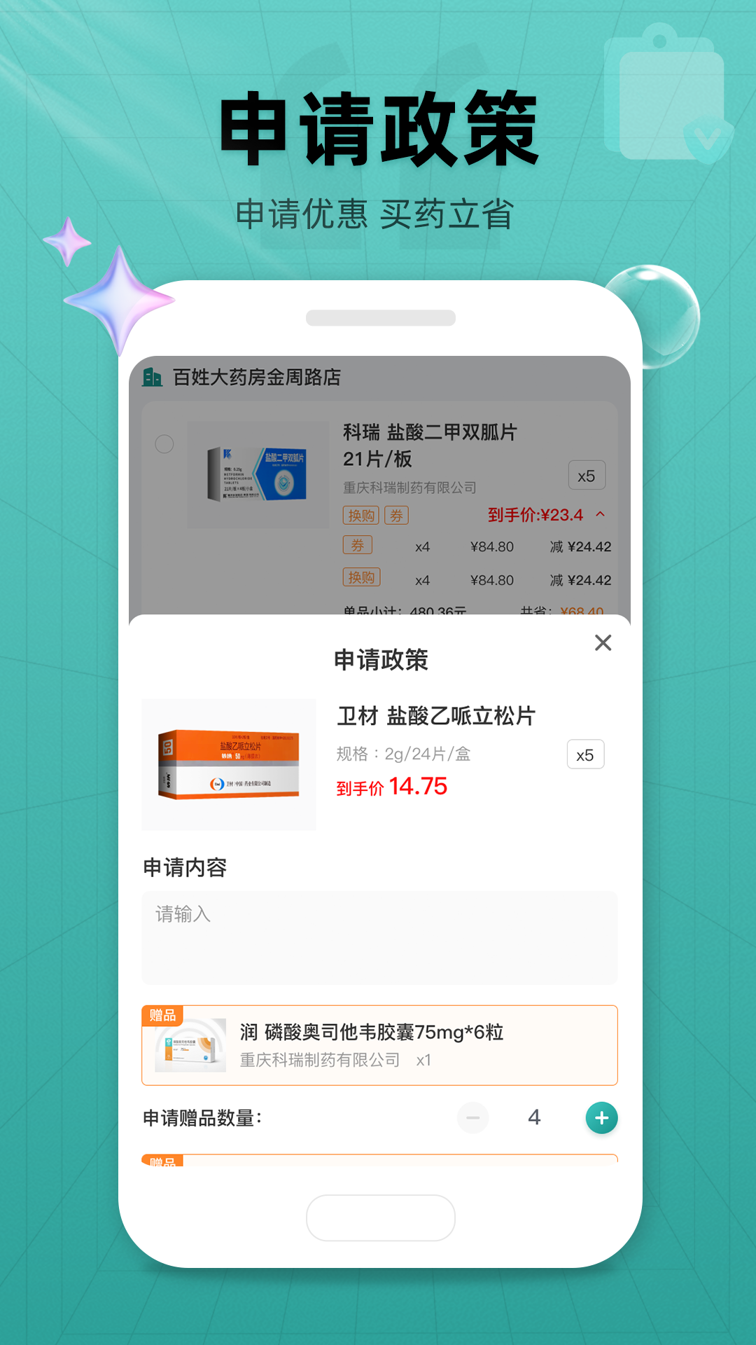 药销宝3