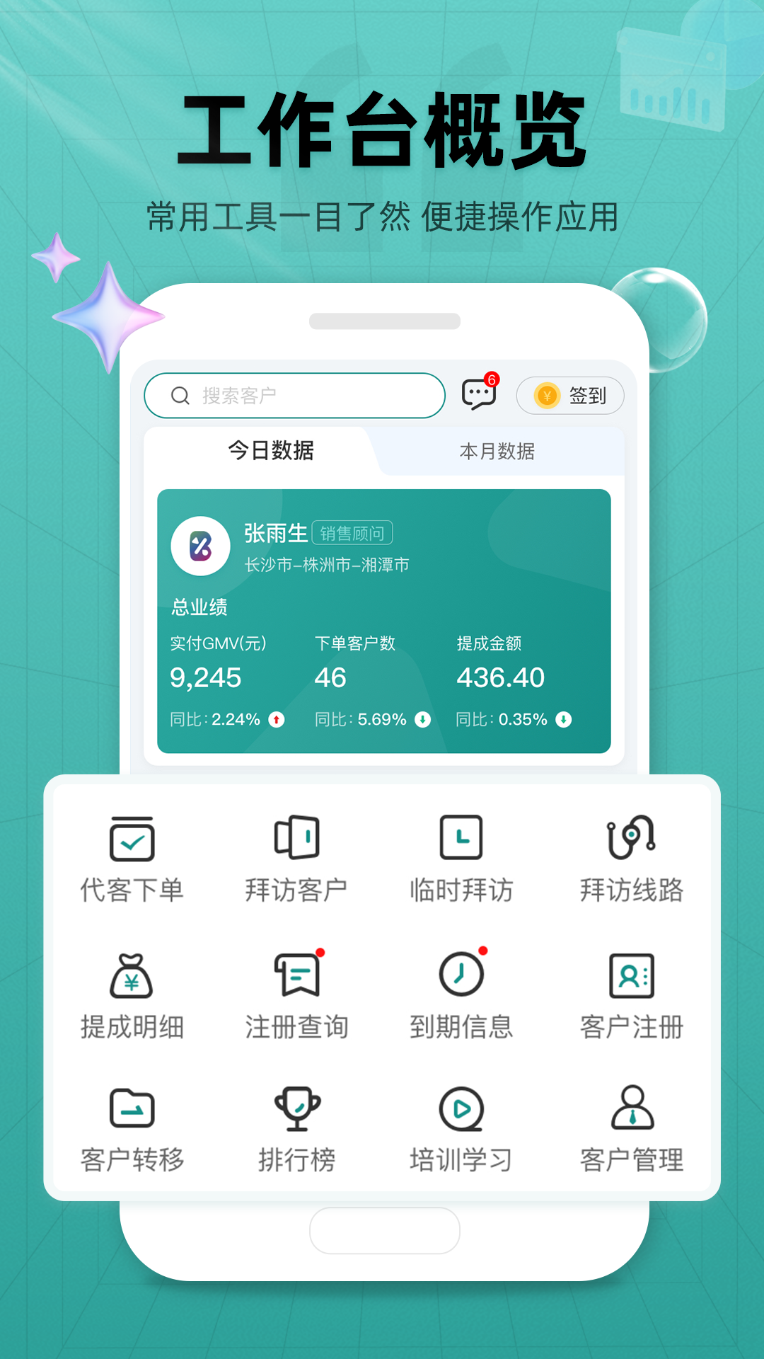 药销宝4