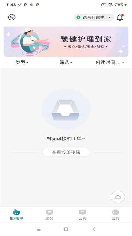 豫健护理到家4