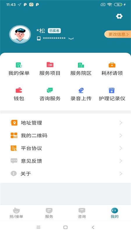 豫健护理到家2
