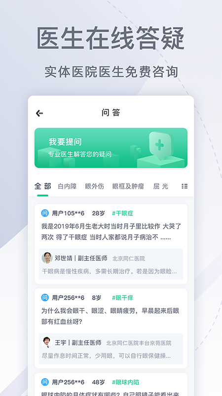 眼科医院挂号网3