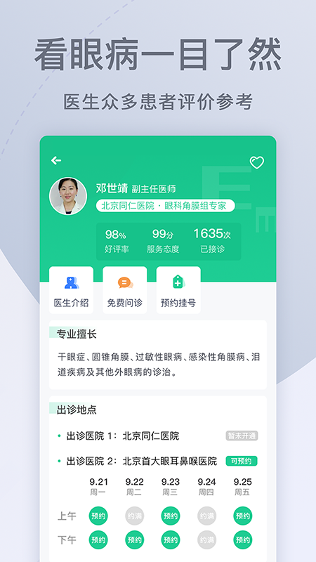 眼科医院挂号网2