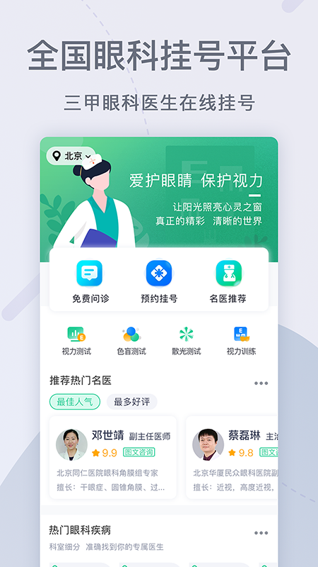 眼科医院挂号网4