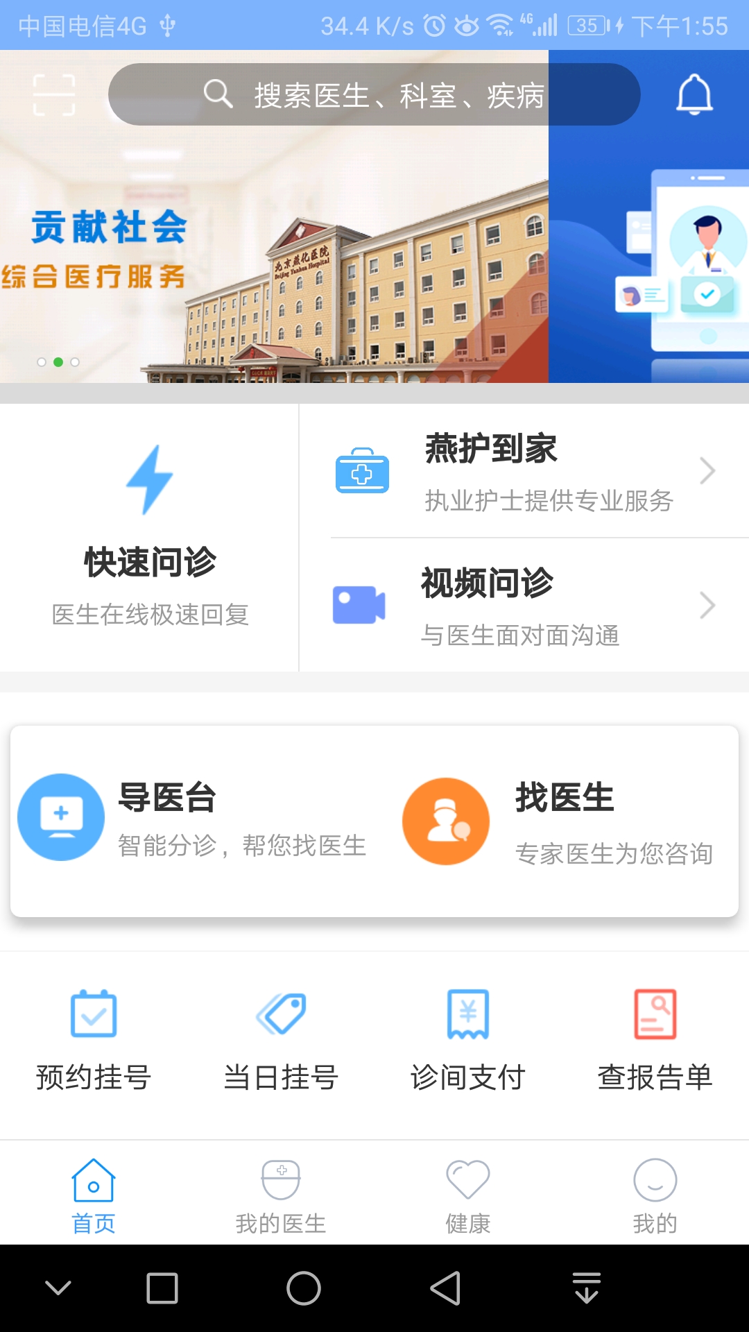 北京燕化医院4