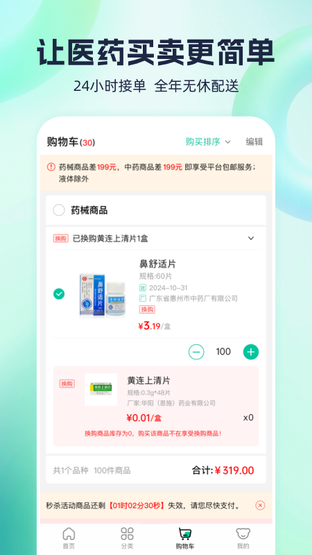 熊猫药药2