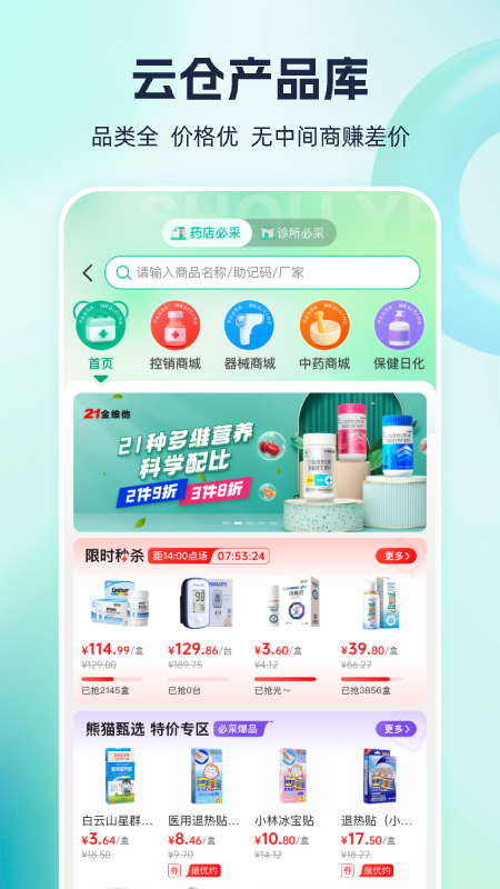 熊猫药药4