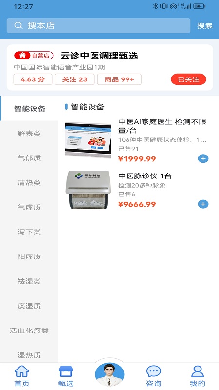 云诊3652