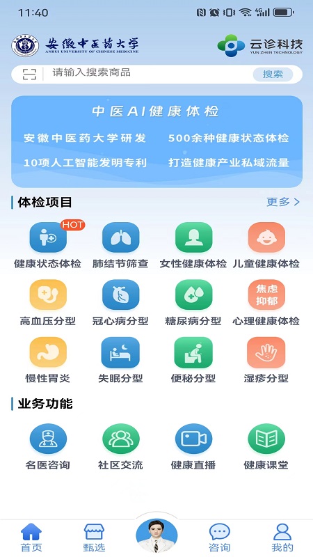云诊365