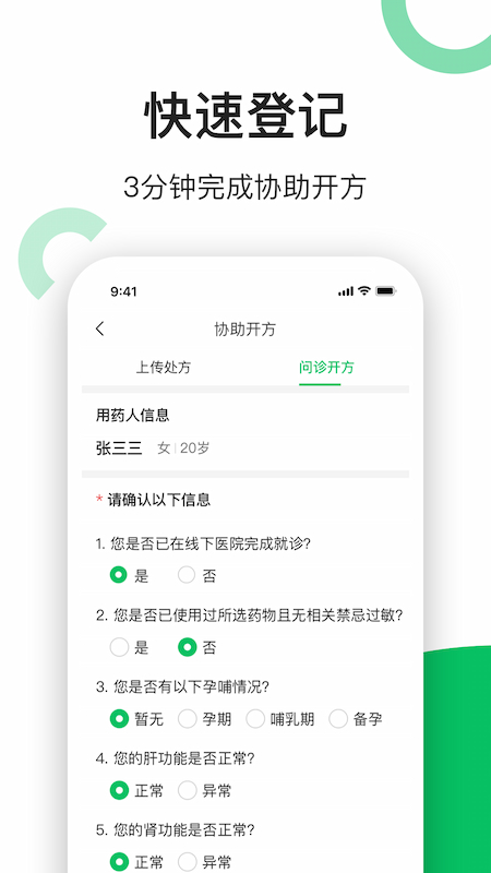 易健康云药房1