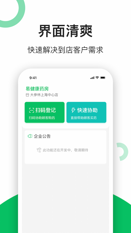 易健康云药房4