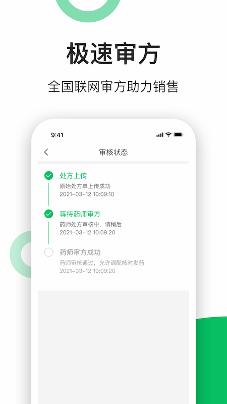 易健康云药房3