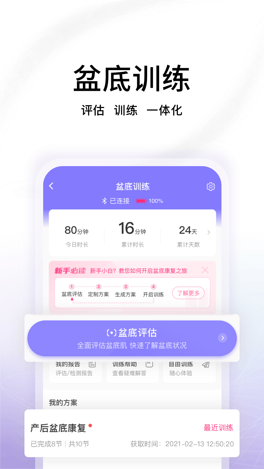 澜渟盆底5