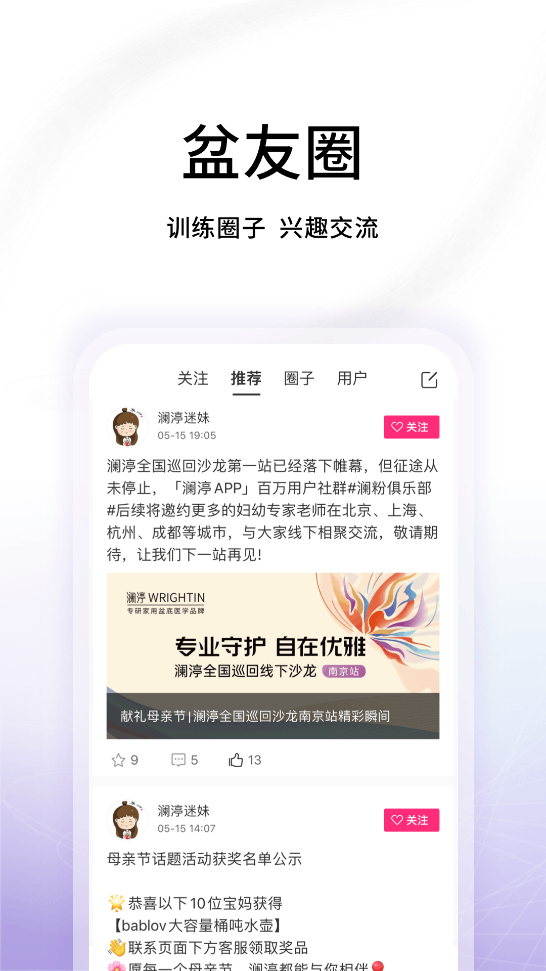 澜渟盆底4