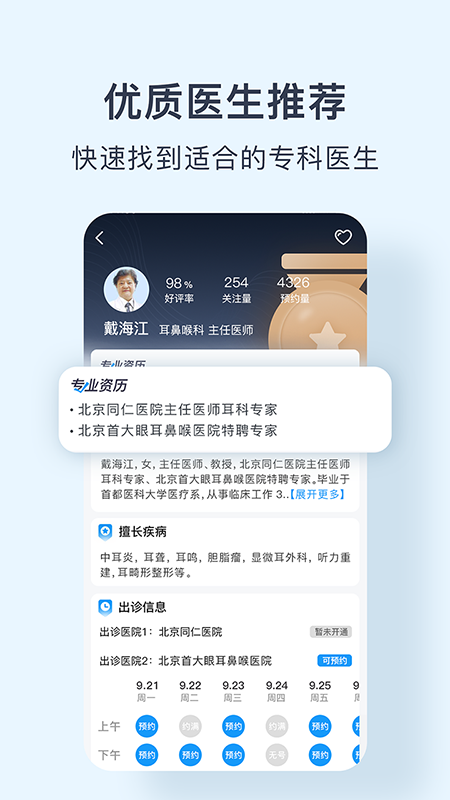 北京医院预约挂号网2北京医院预约挂号网