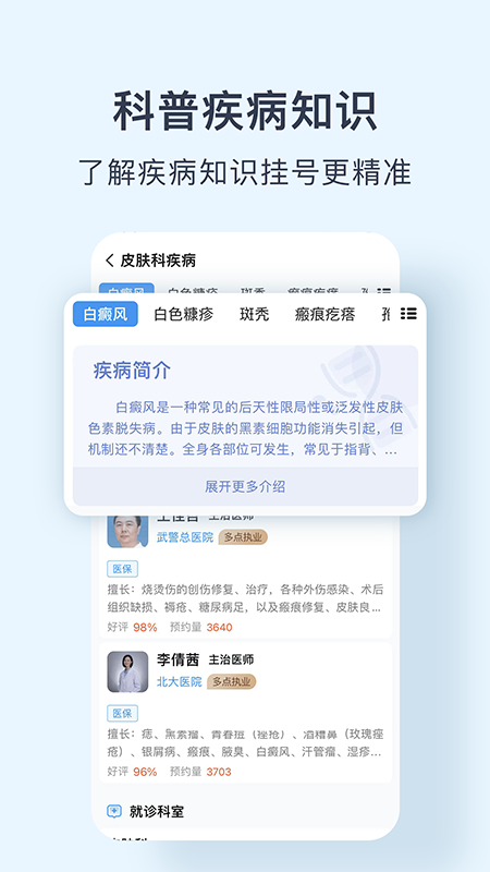 北京医院预约挂号网