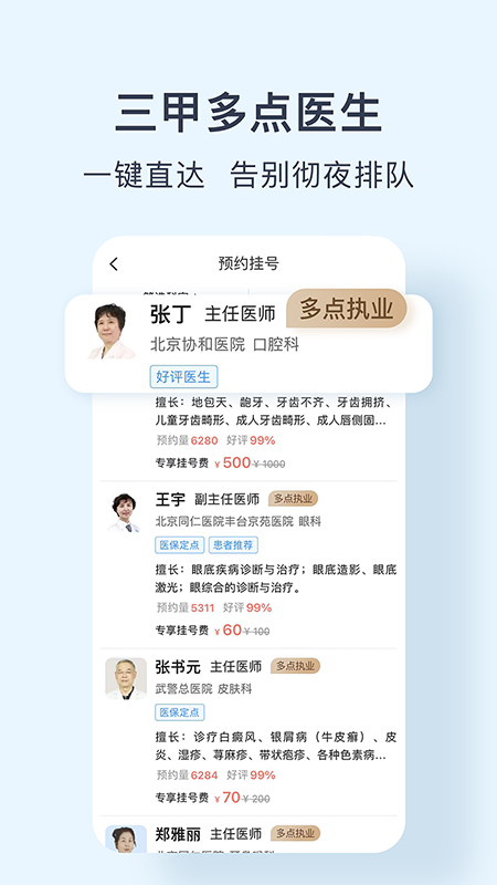 北京医院预约挂号网1