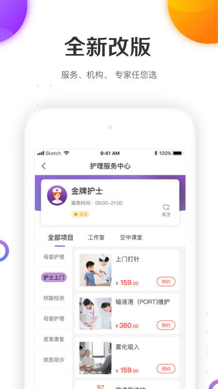 金牌护士3
