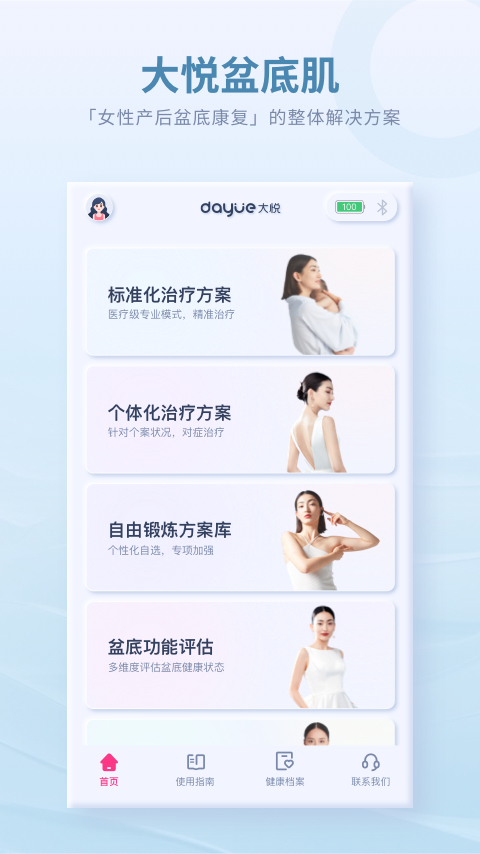 大悦盆底肌4