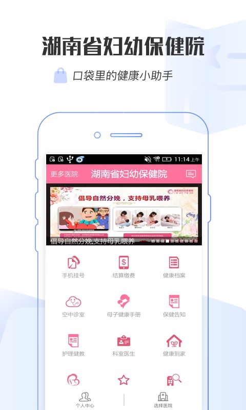 掌上妇幼3