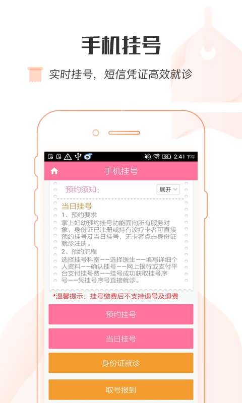 掌上妇幼1