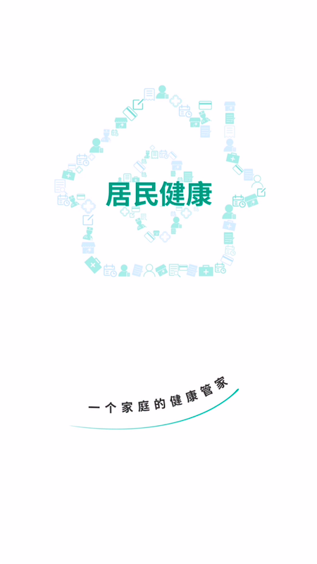 居民健康1