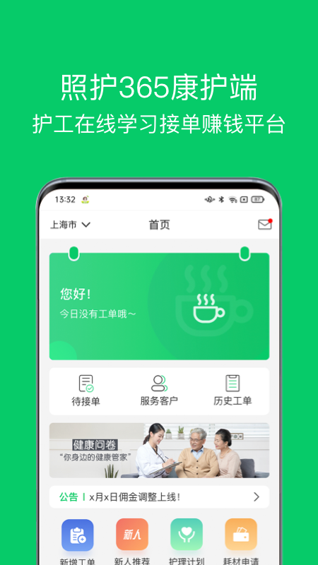照护365康护端4