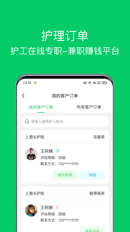 照护365康护端1