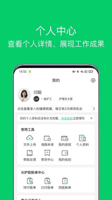 照护365康护端3