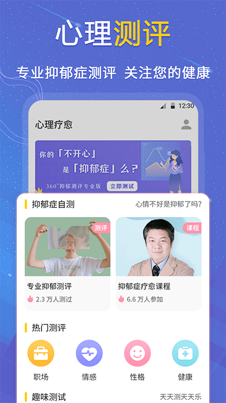 抑郁症专业心理测试4