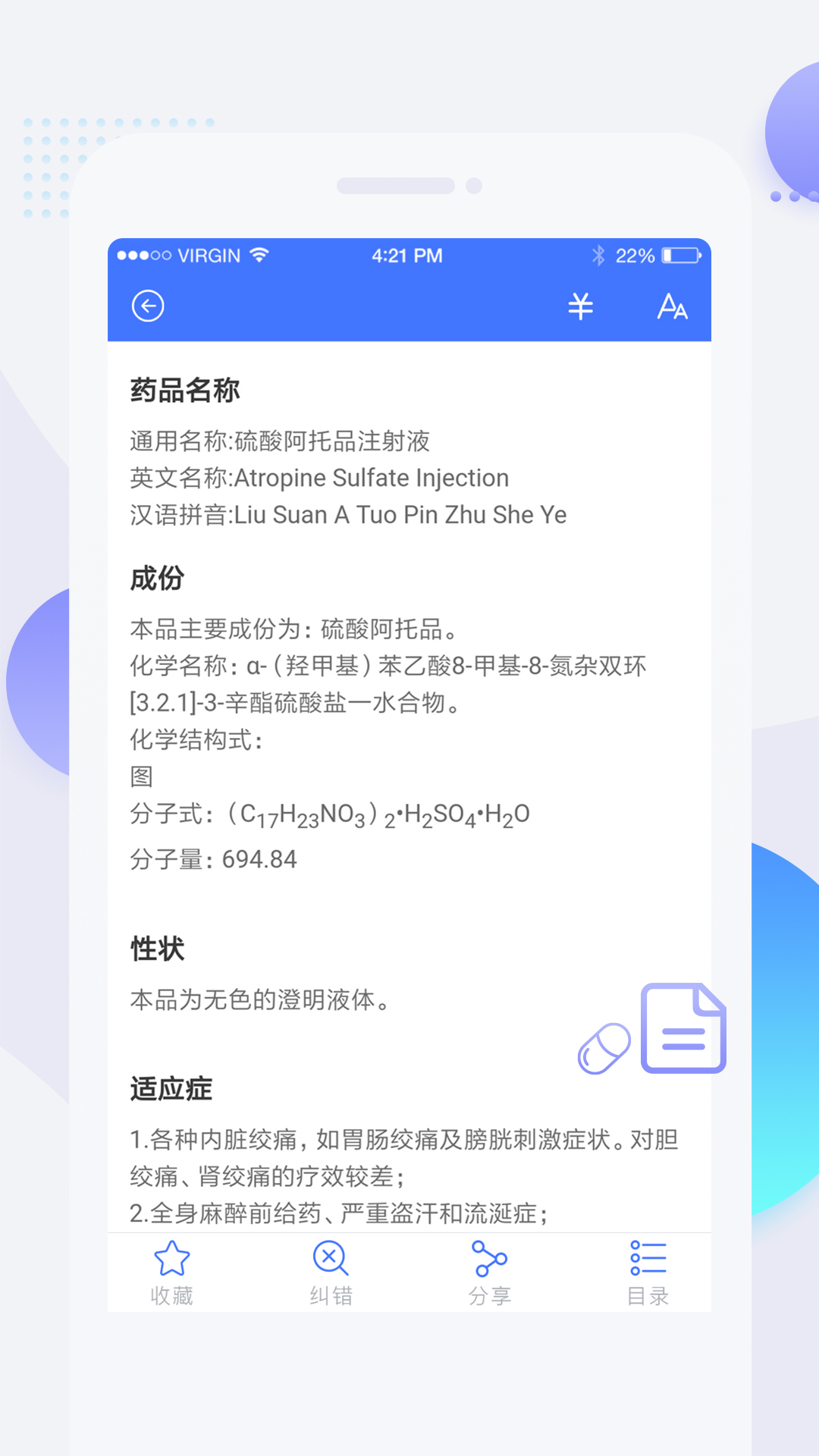 用药参考1