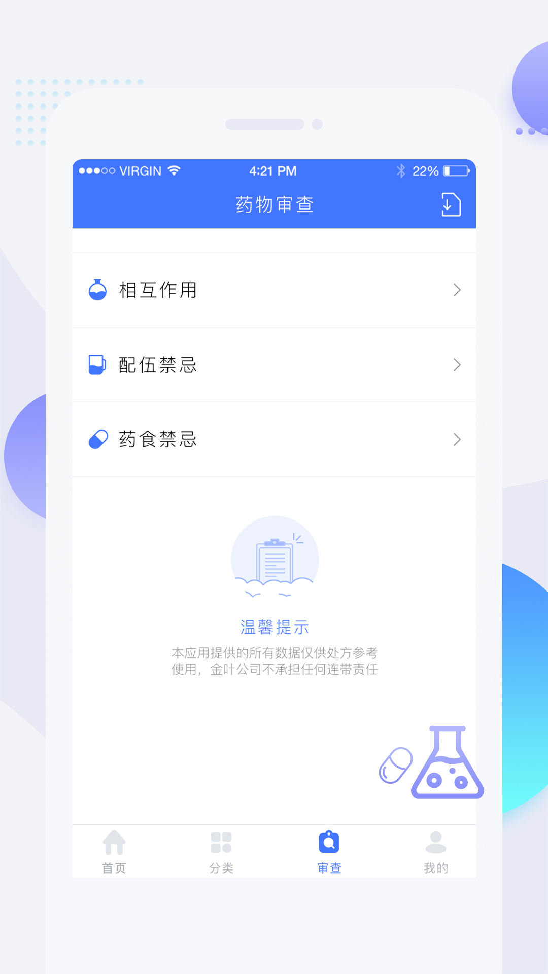 用药参考4