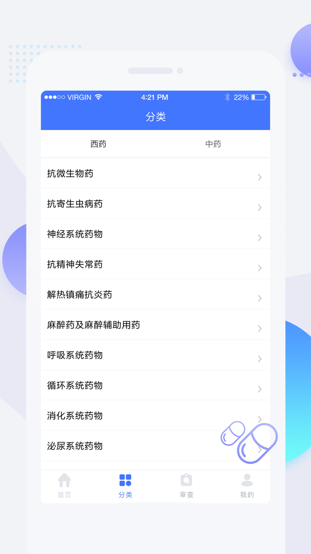 用药参考3