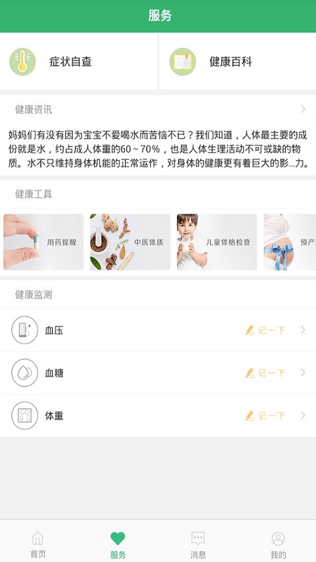 健康桐乡1