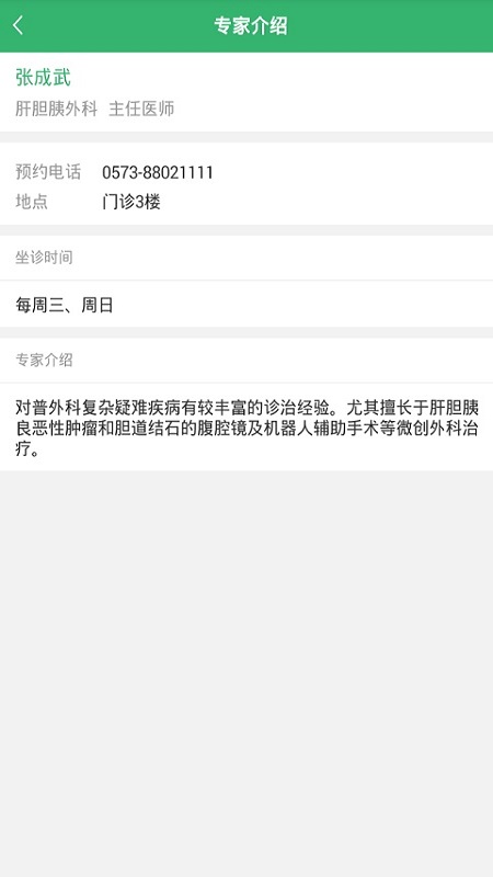 健康桐乡4