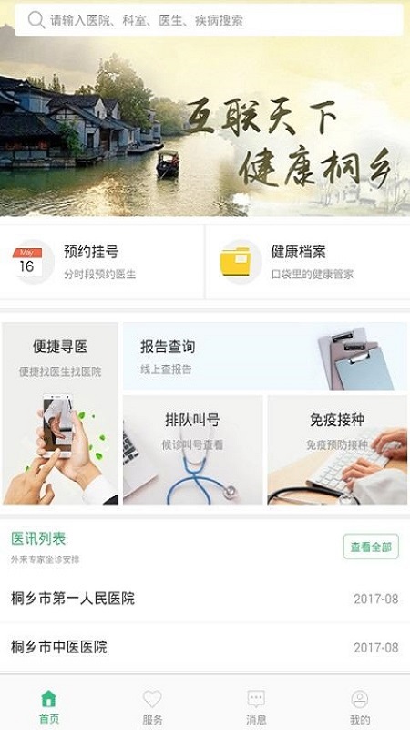 健康桐乡5