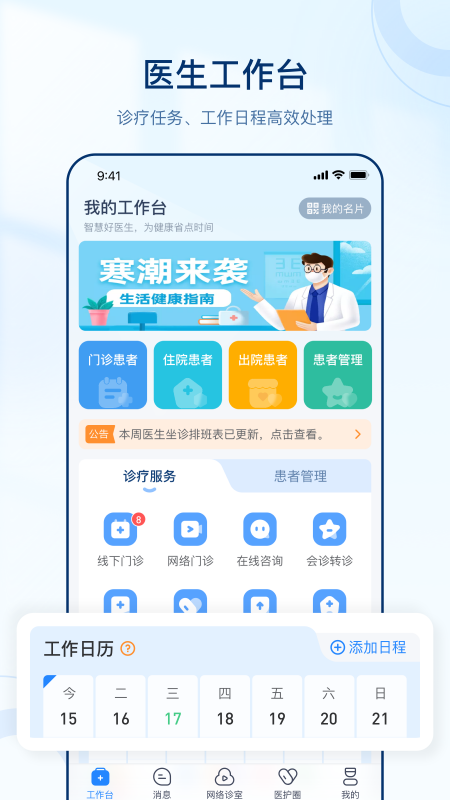 智慧好医生4