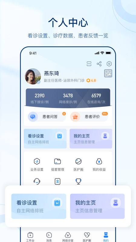 智慧好医生3