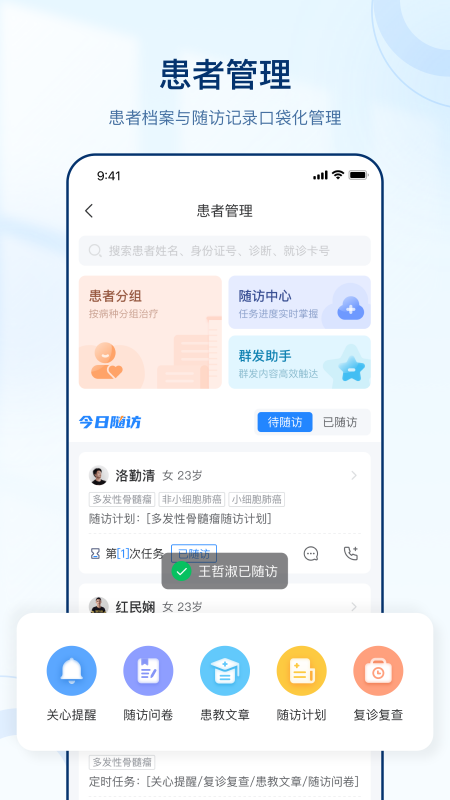 智慧好医生2