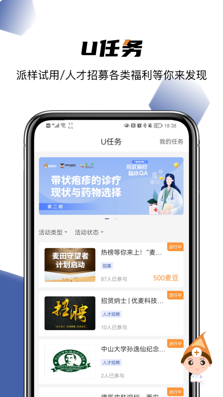 优麦医生2