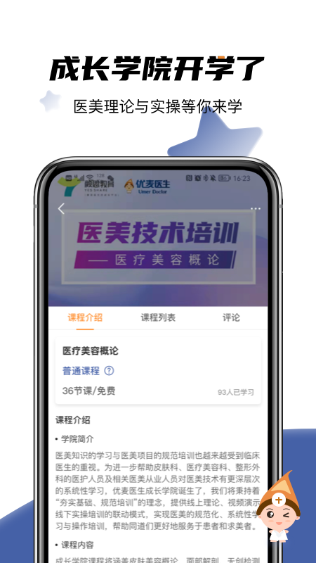 优麦医生3