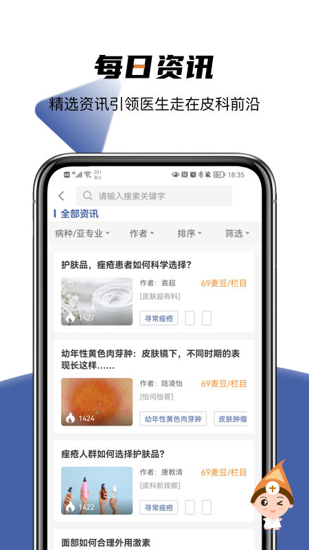 优麦医生1