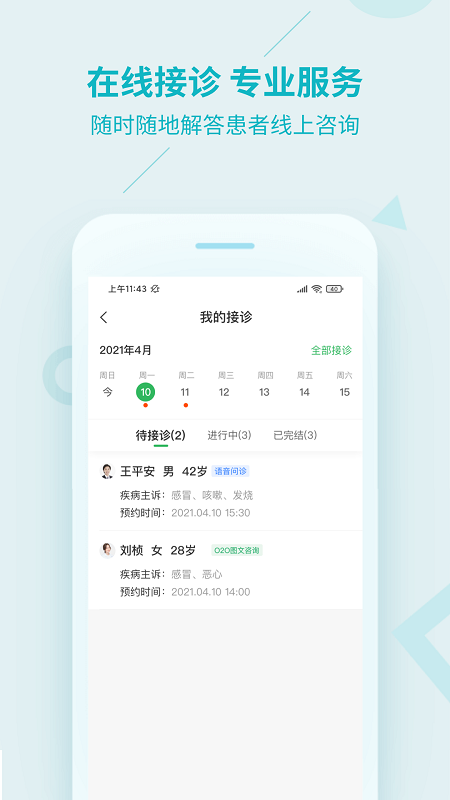 平安好医生医生版1