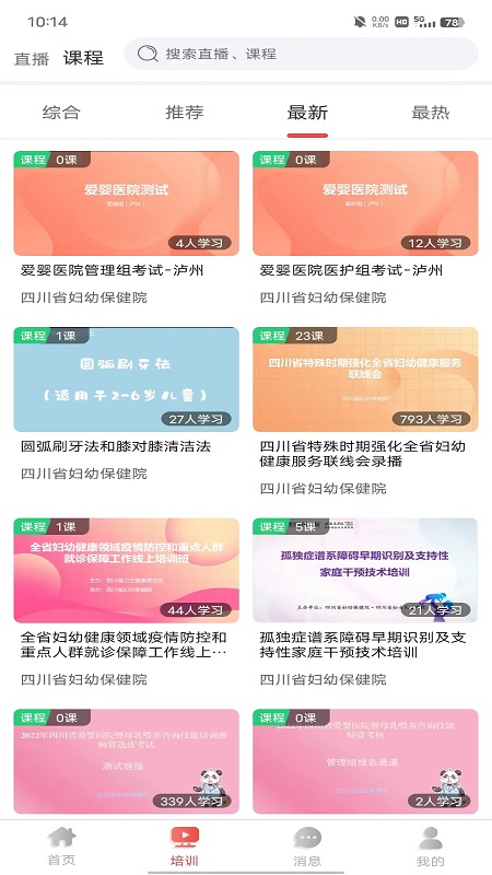 云上妇幼平台APP1