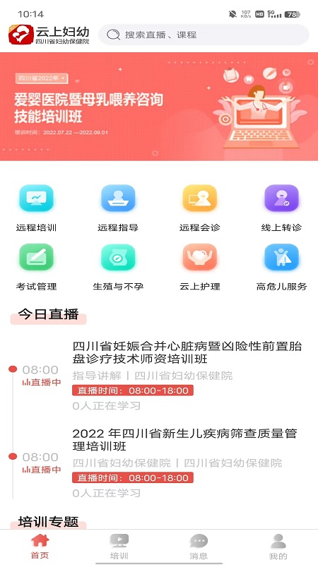 云上妇幼平台APP4