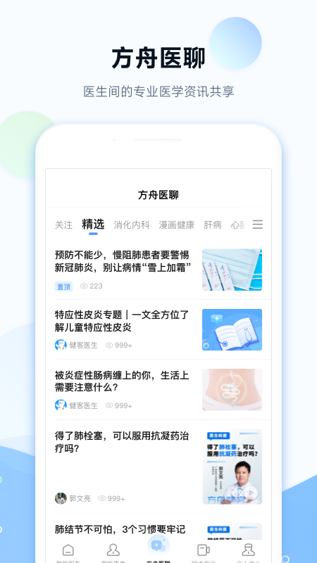 健客医院3