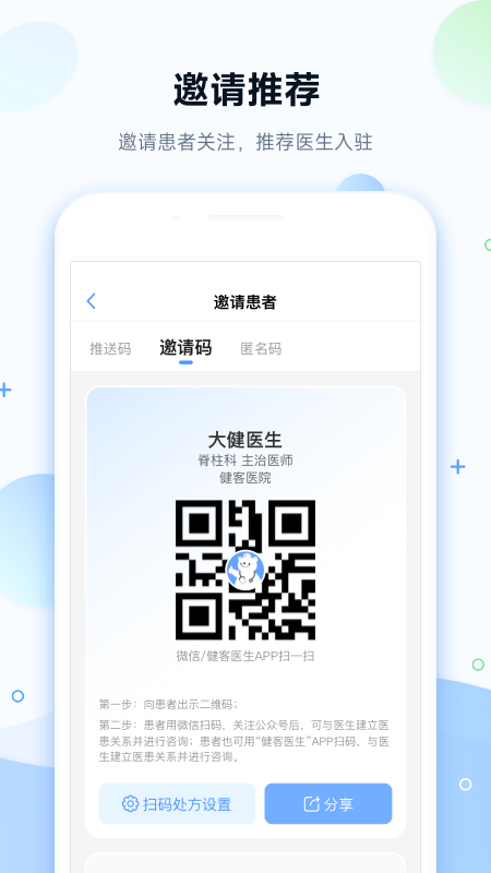 健客医院1