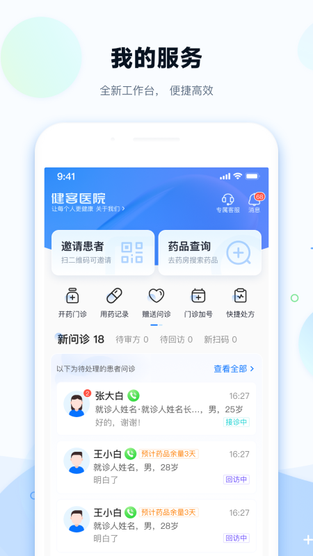 健客医院4